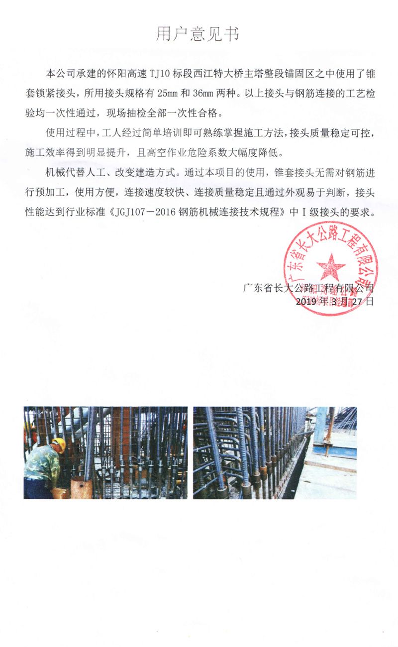 用戶意見(jiàn)（錐套福清）(圖1)